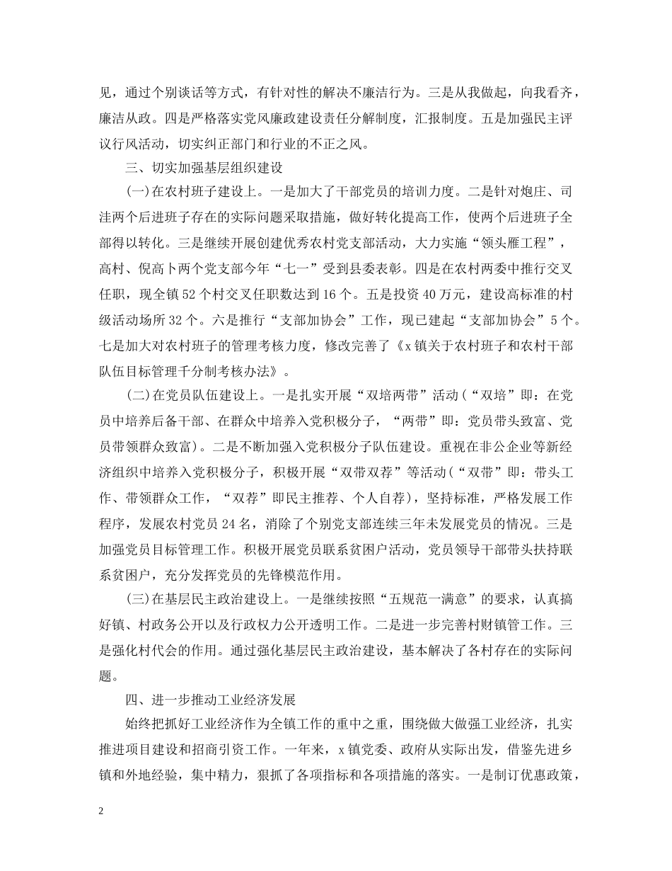 最新镇政府下半年工作计划 _第2页