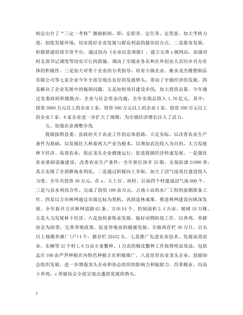 最新镇政府下半年工作计划 _第3页