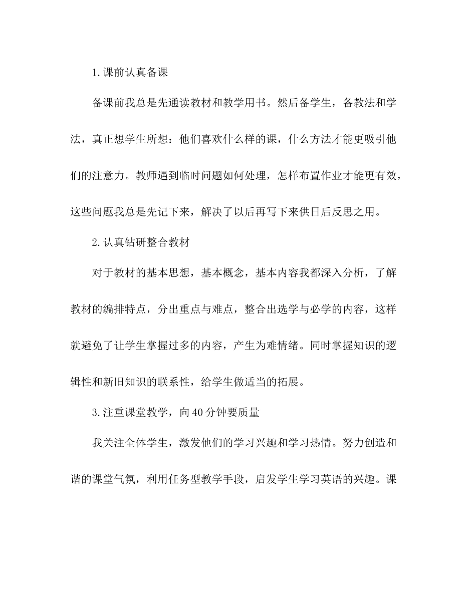 小学教师个人师德工作总结 _第2页