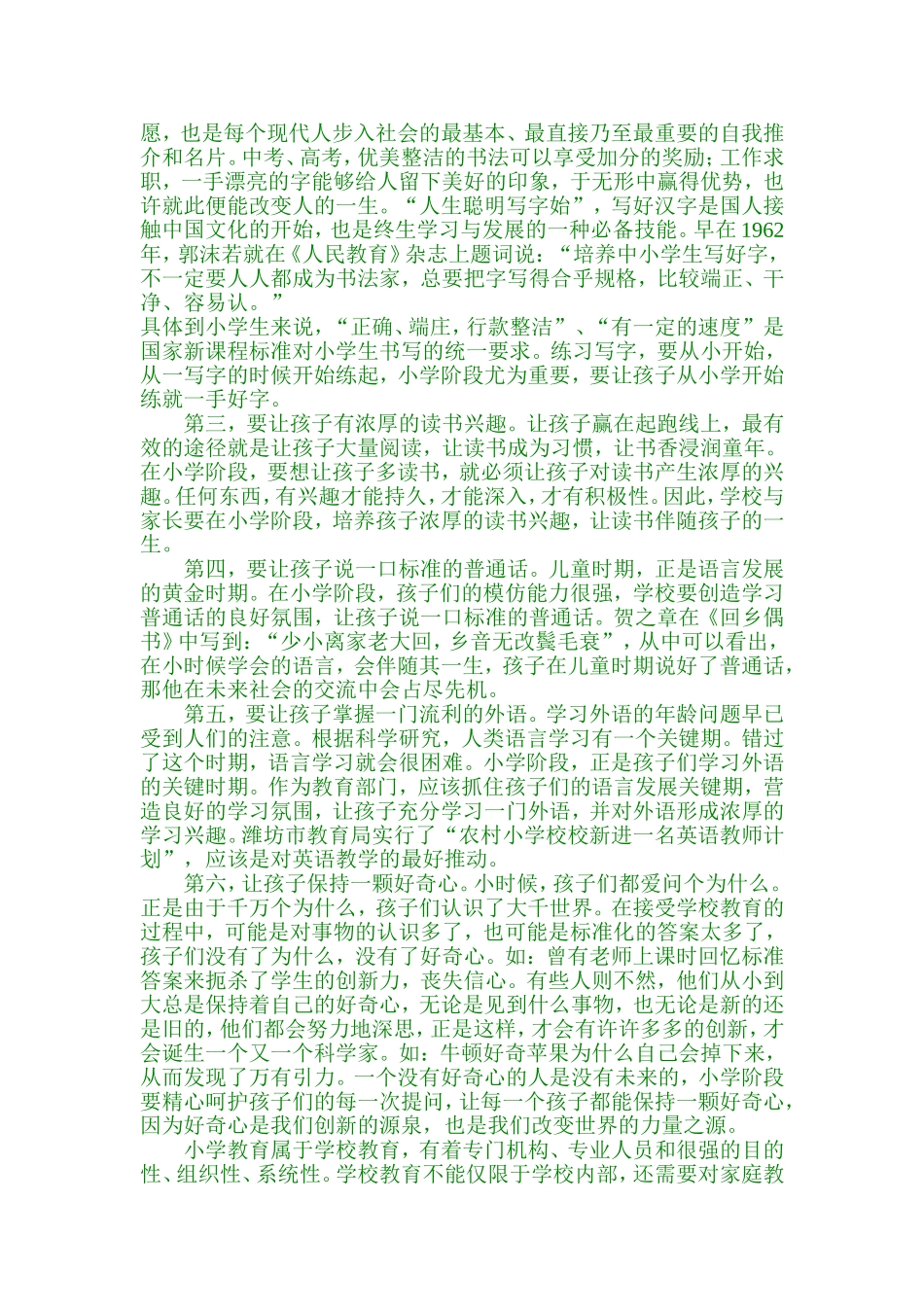 什么是最好的教育Word文档_第2页