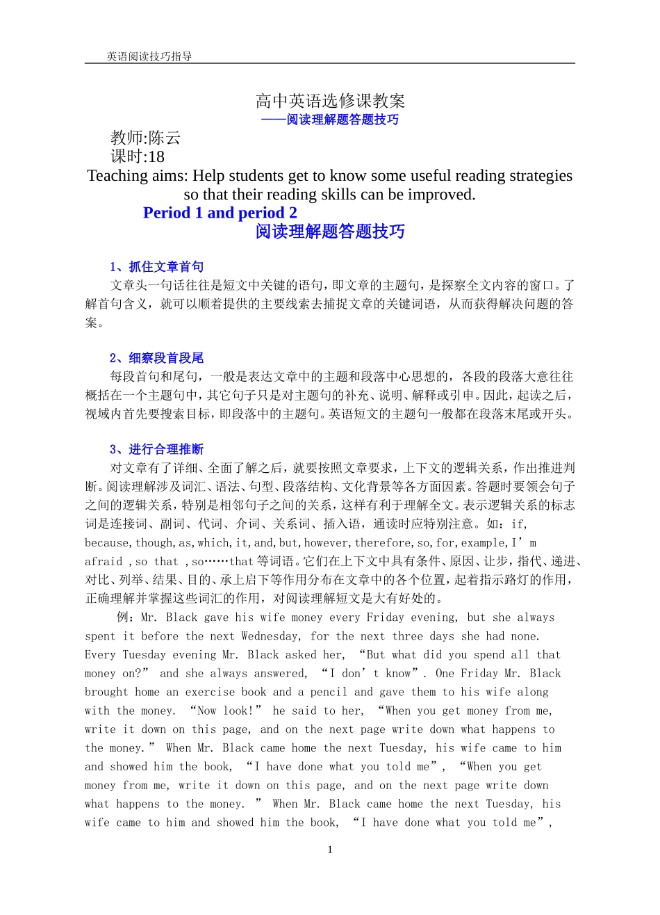 高中英语选修课教案——阅读理解题答题技巧_第1页