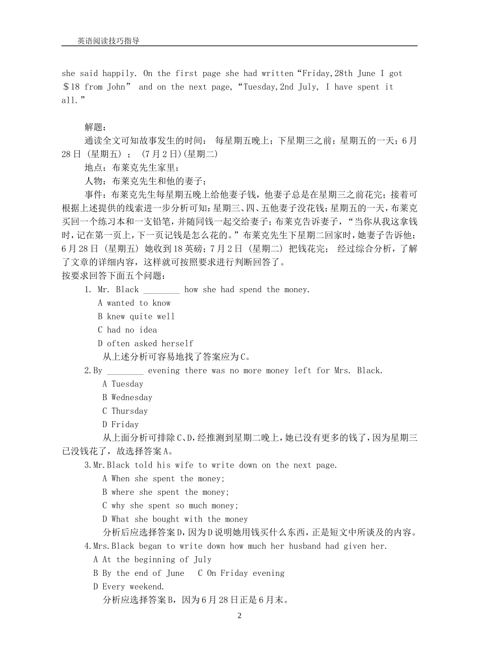 高中英语选修课教案——阅读理解题答题技巧_第2页