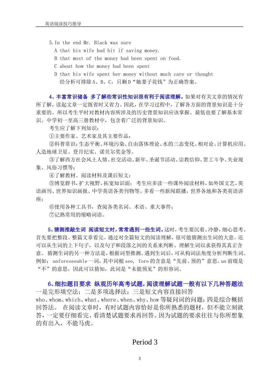 高中英语选修课教案——阅读理解题答题技巧_第3页