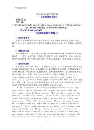 高中英语选修课教案——阅读理解题答题技巧