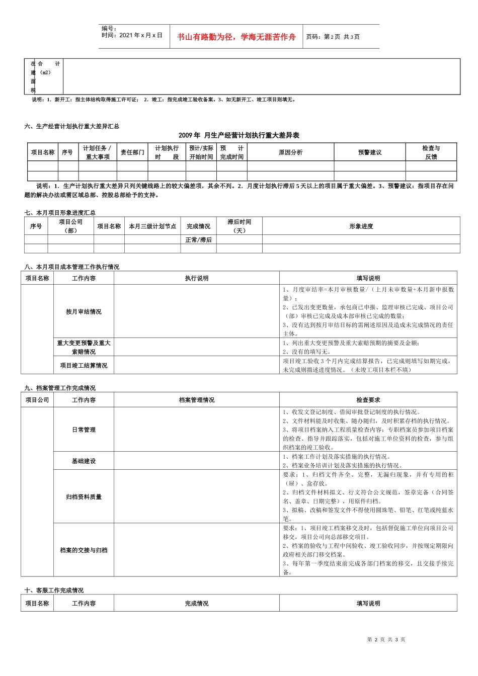 区域管理总部项目生产经营计划执行月报_第2页