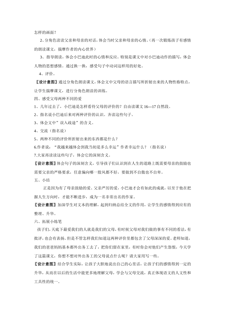 “精彩极了”和“糟糕透了”读教学设计_第2页