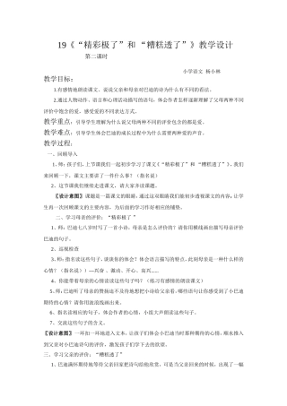 “精彩极了”和“糟糕透了”读教学设计