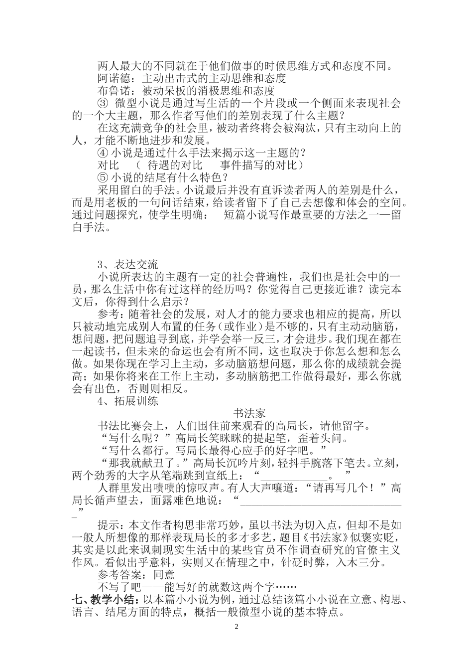 差别教学设计_第2页