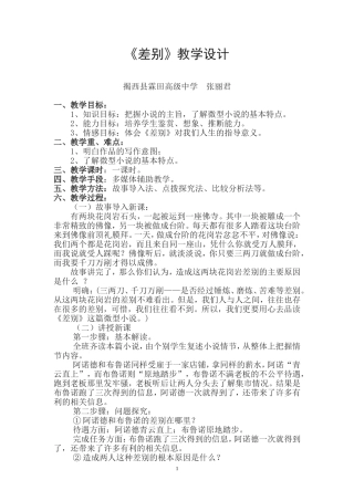 差别教学设计