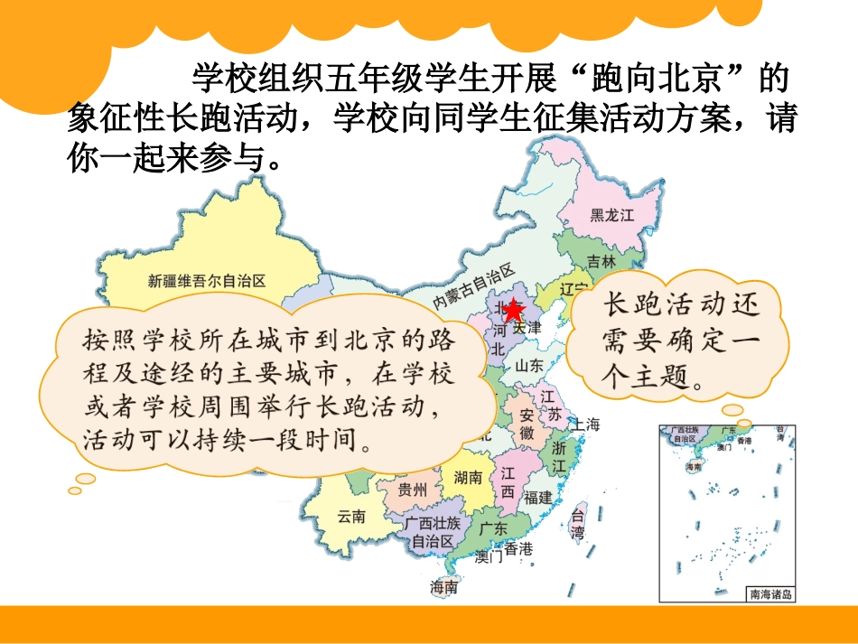 “象征性”长跑_第2页