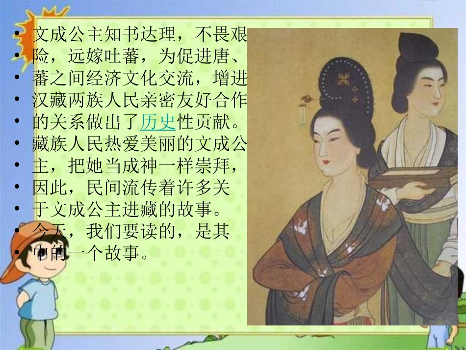 《文成公主进藏》课件 (5)_第2页