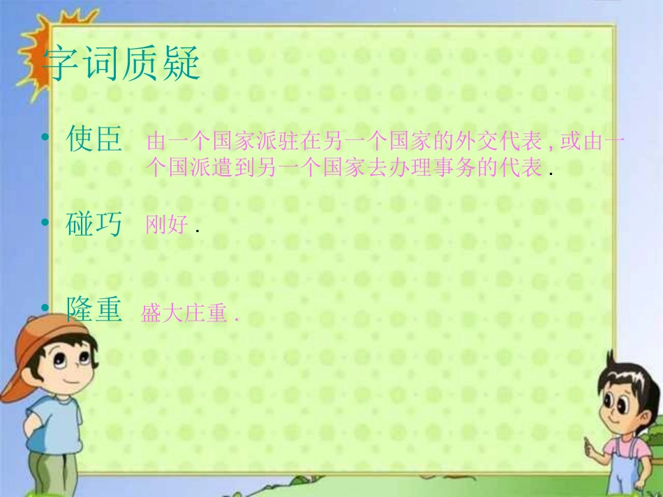 《文成公主进藏》课件 (5)_第3页