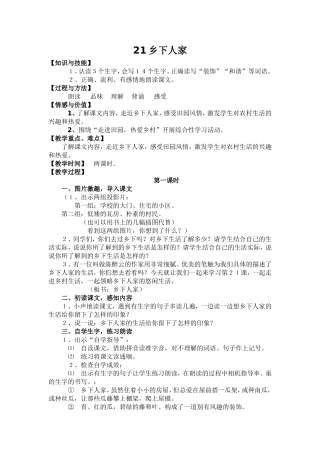 《乡下人家》教案