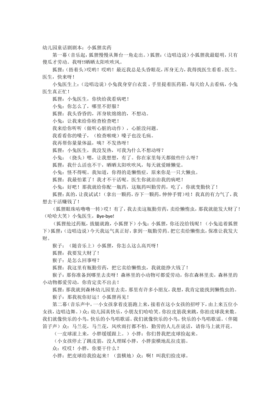 小狐狸卖药剧本_第1页