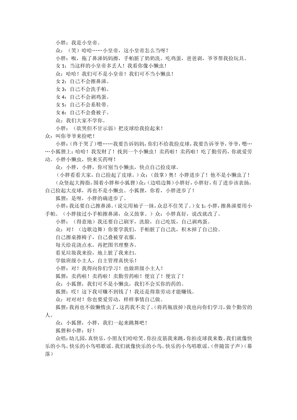 小狐狸卖药剧本_第2页