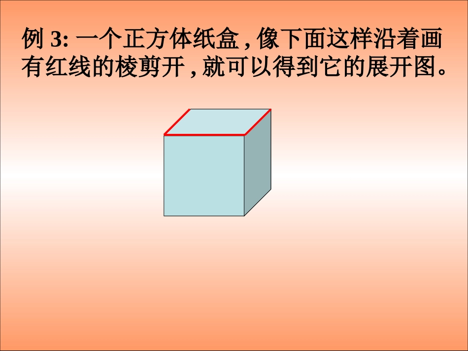 长方体和正方体展开图_第3页