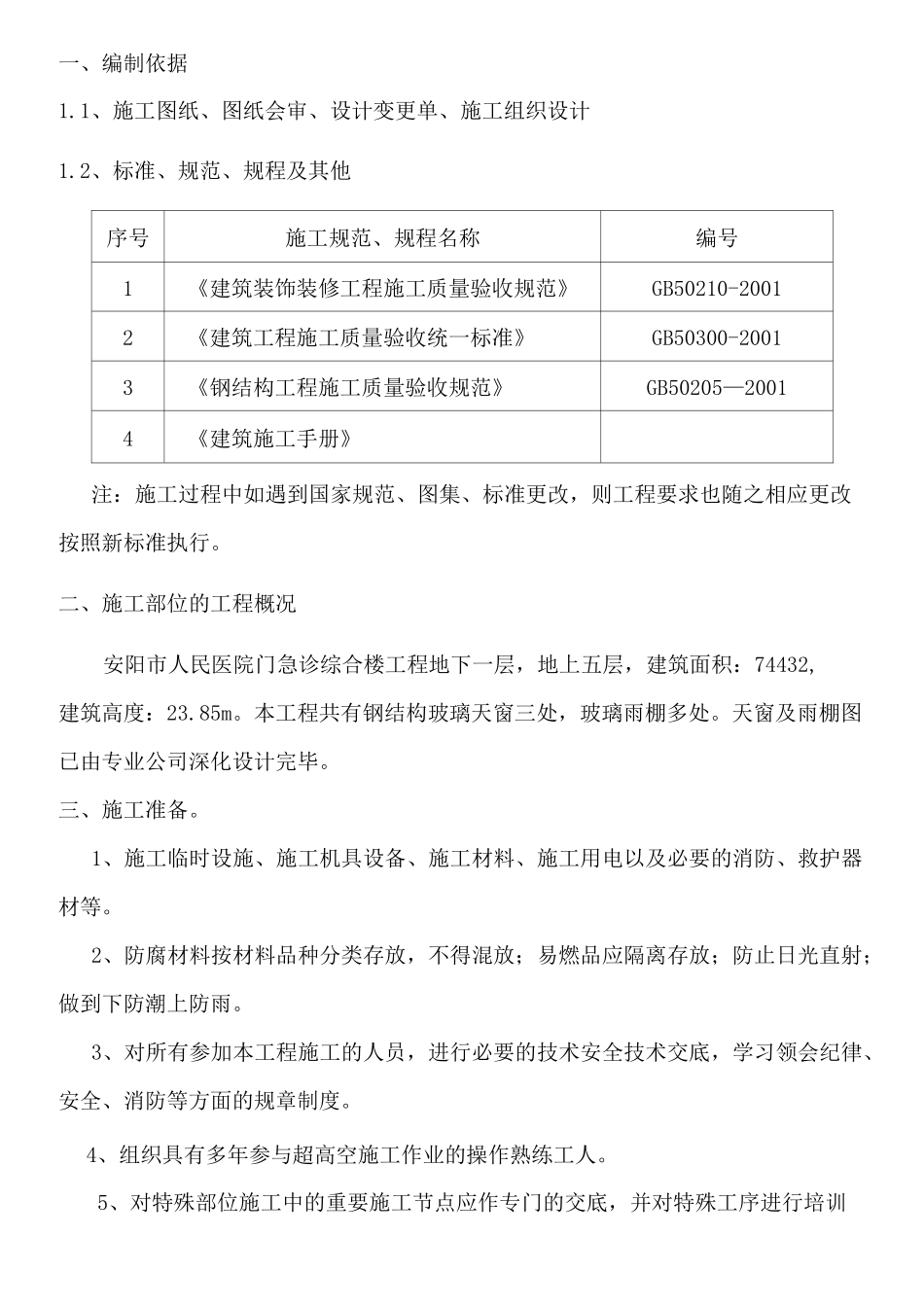 玻璃采光顶玻璃雨棚现场施工方法_第2页