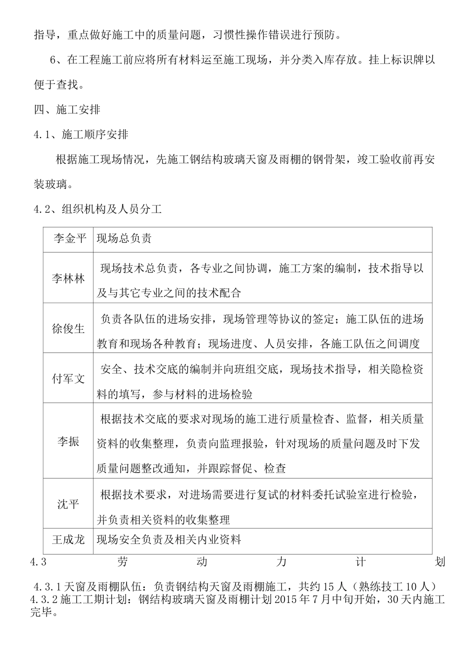 玻璃采光顶玻璃雨棚现场施工方法_第3页