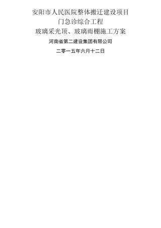 玻璃采光顶玻璃雨棚现场施工方法