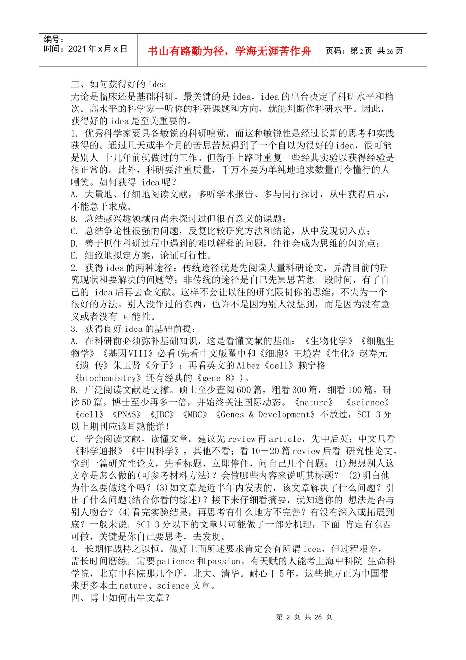 SCIE论文写作及投稿_第2页