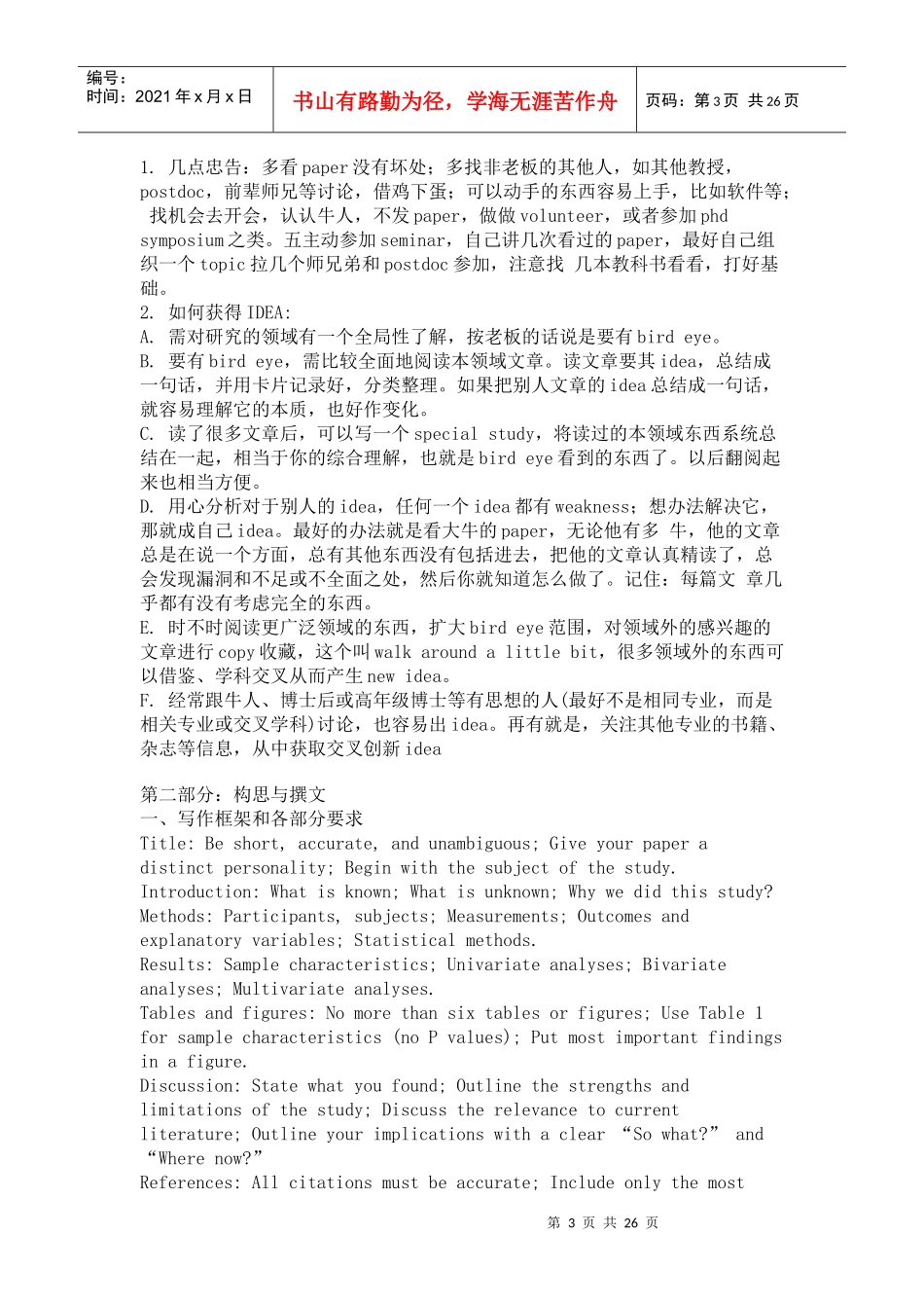 SCIE论文写作及投稿_第3页