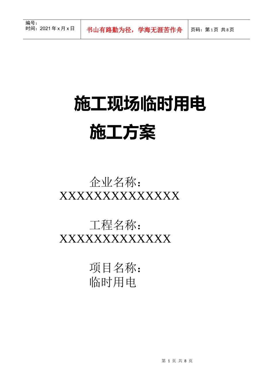 施工现场临时用电_第1页