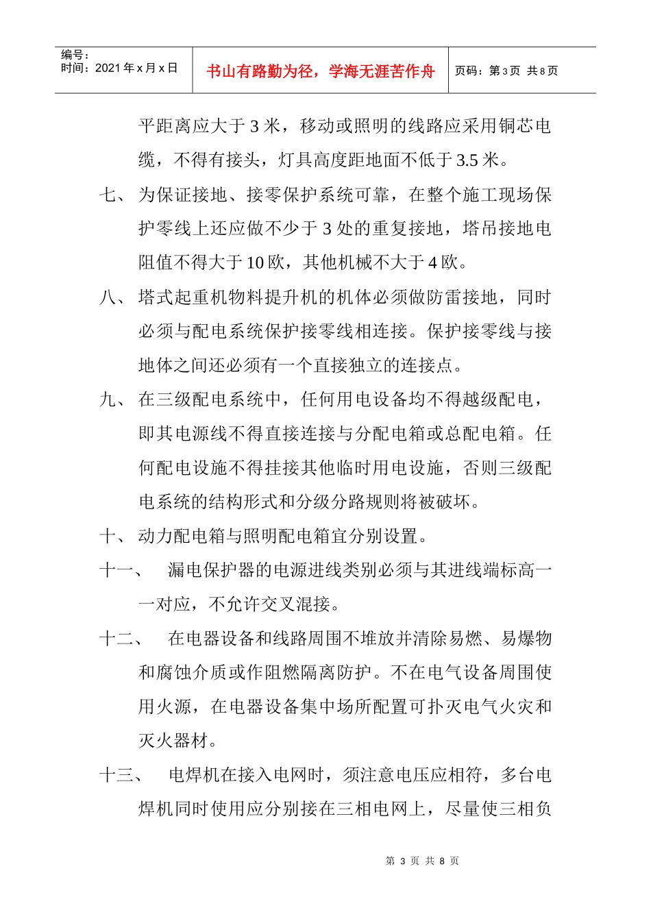 施工现场临时用电_第3页