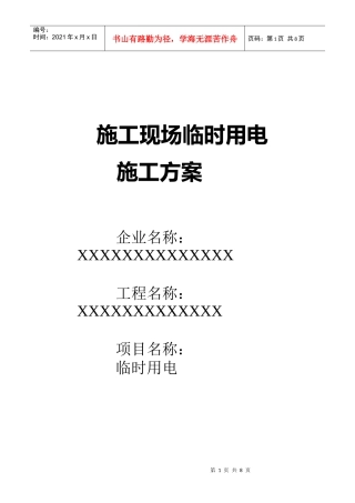 施工现场临时用电