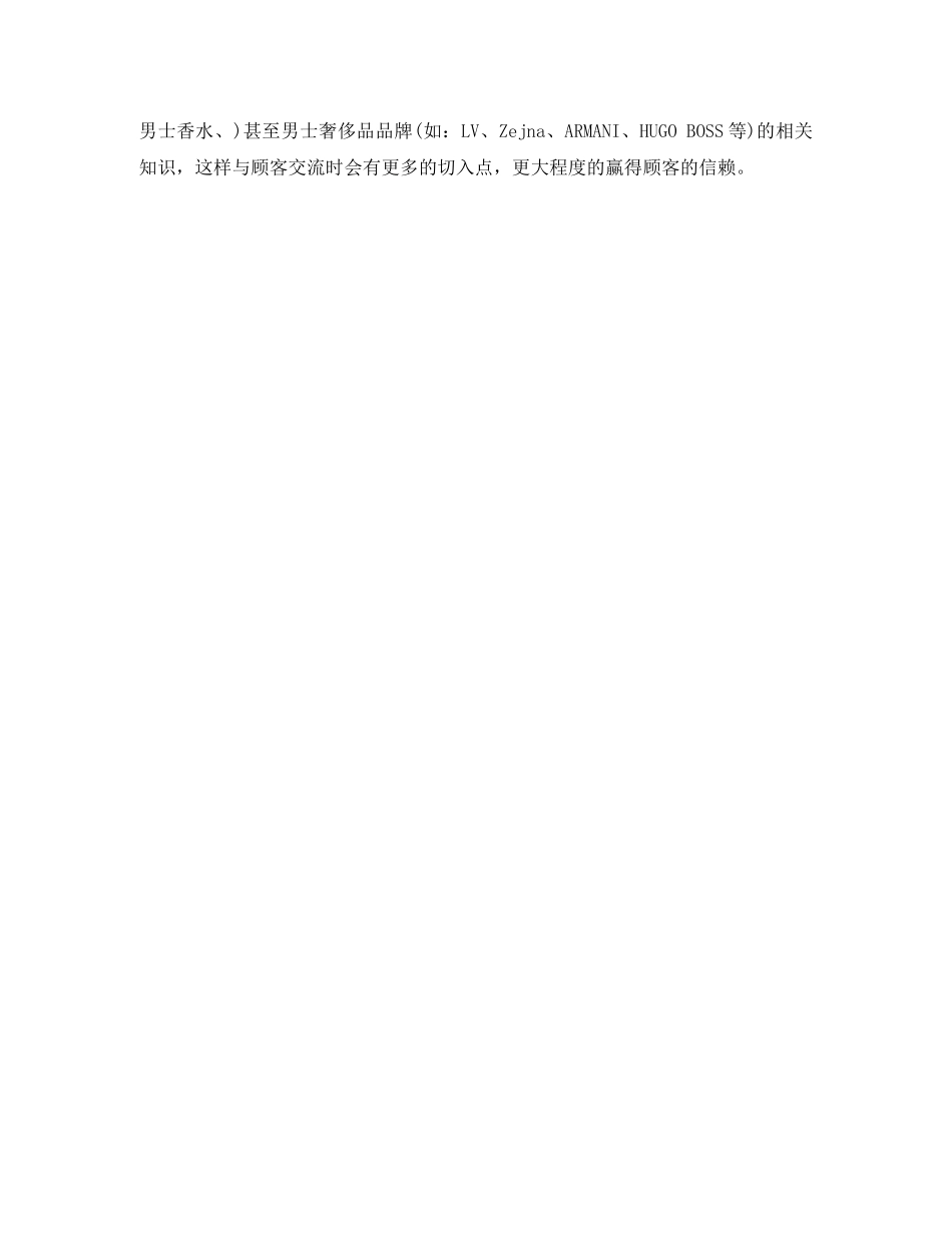 最新销售店长工作计划范文 _第2页