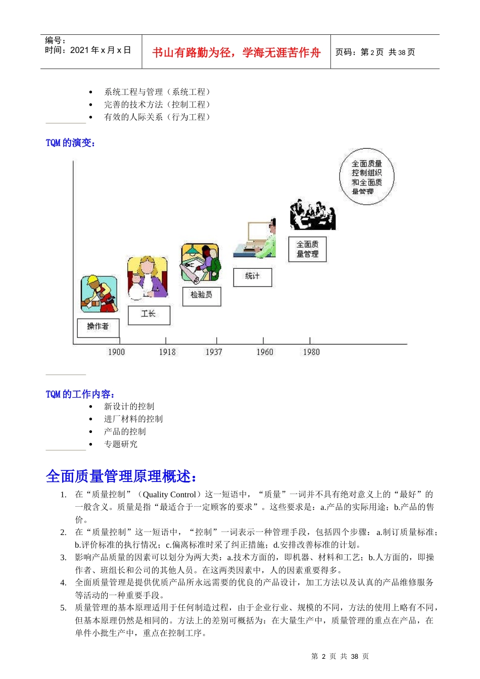 全面质量管理TQM(doc 37页)_第2页