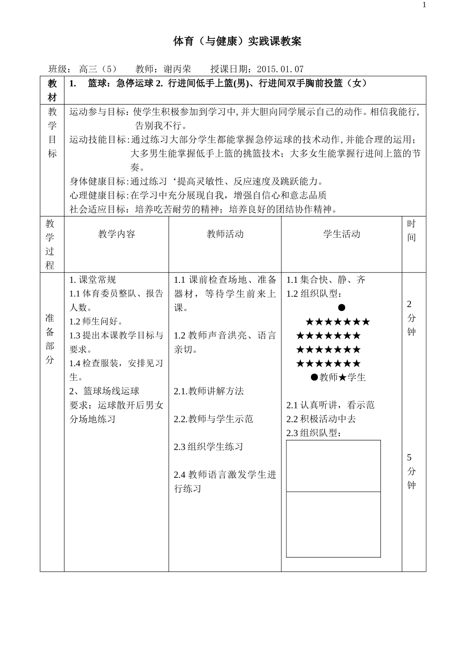 谢丙荣2015第一学期公开课(xbr)_第1页