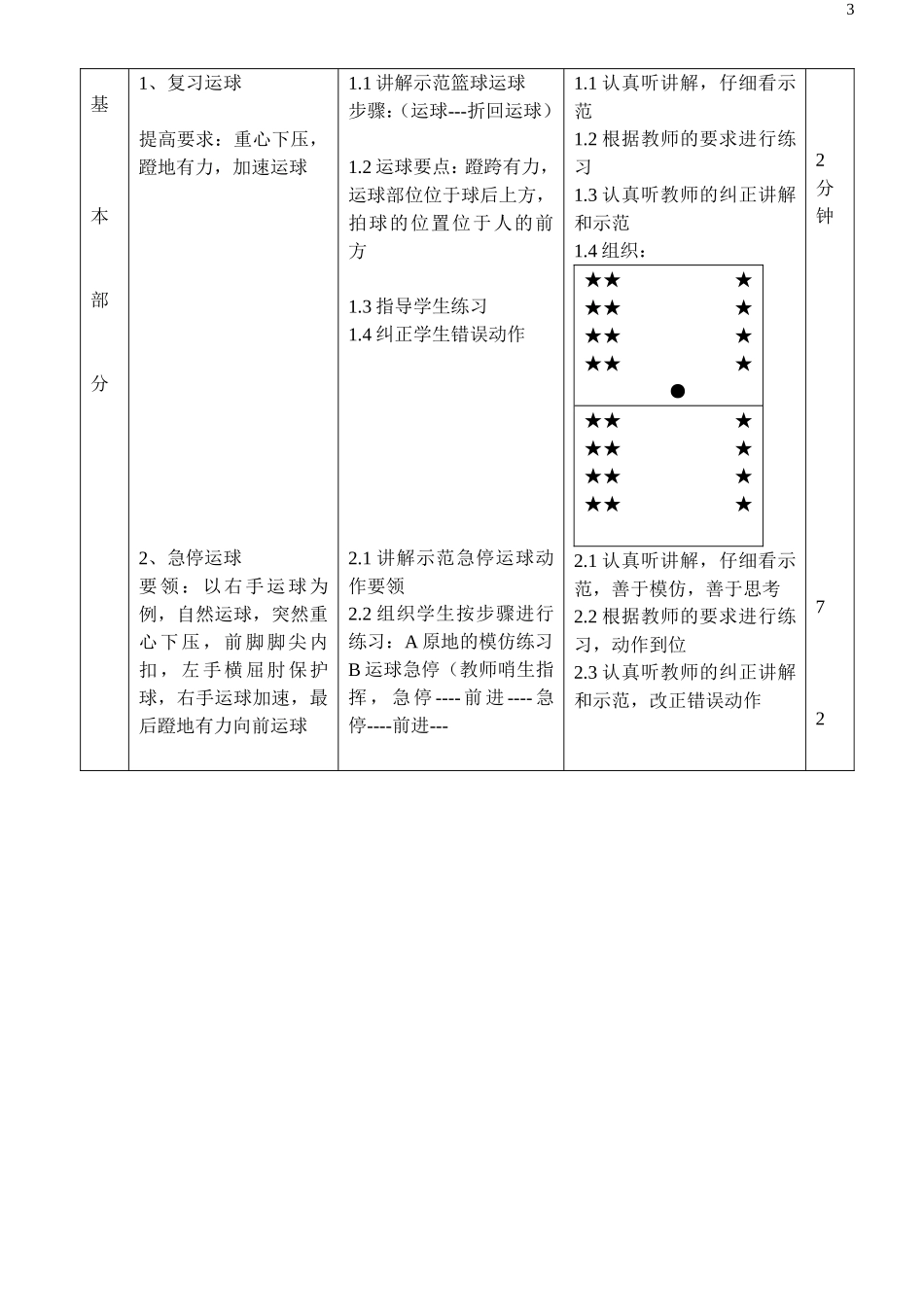 谢丙荣2015第一学期公开课(xbr)_第3页