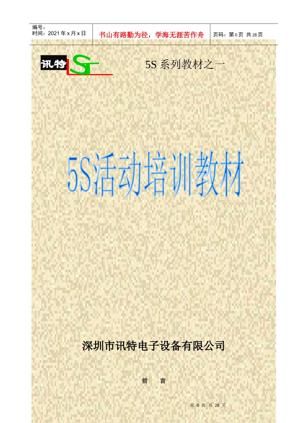 5S基本概念讲述_第1页