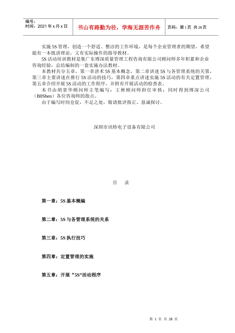 5S基本概念讲述_第2页