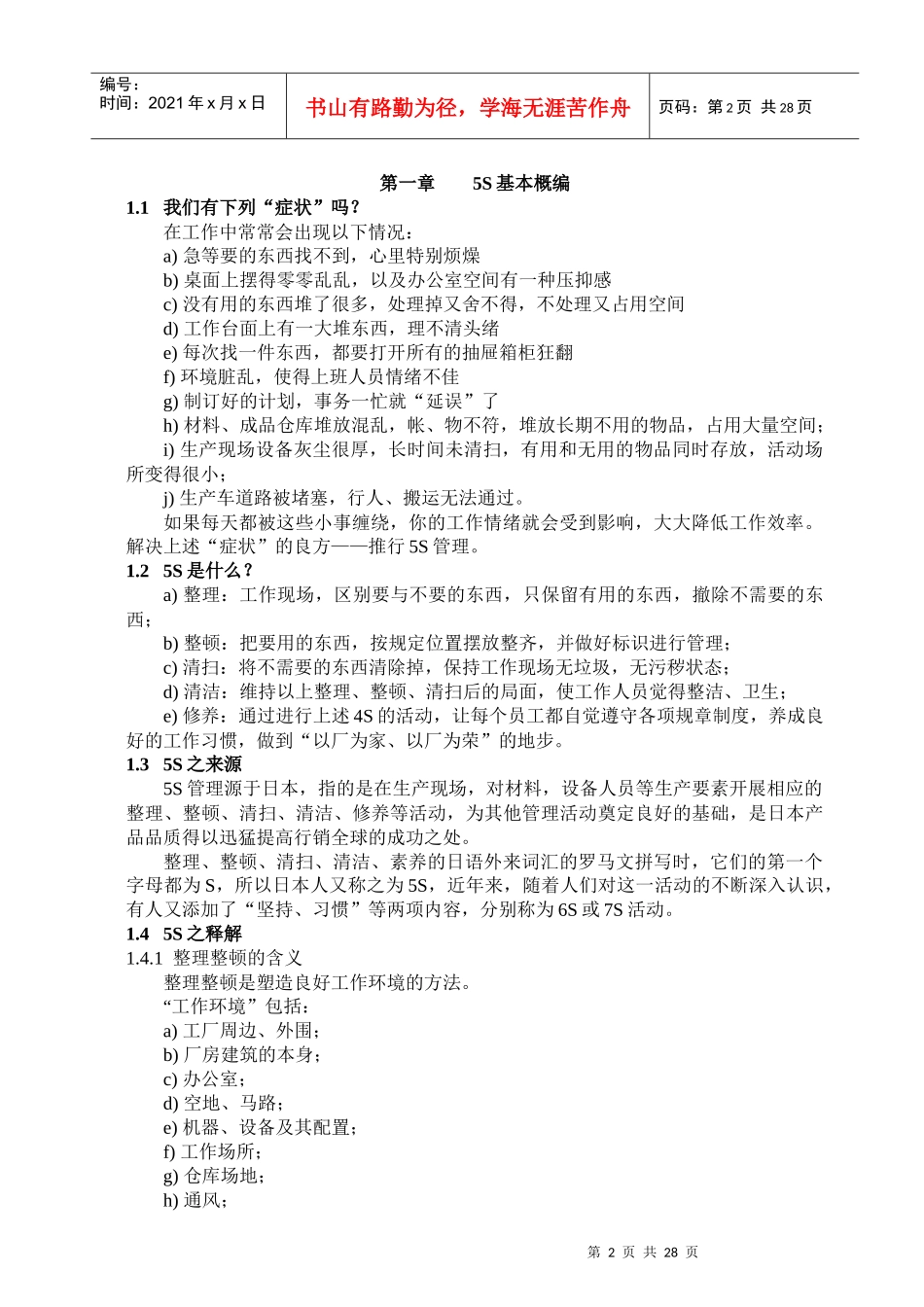 5S基本概念讲述_第3页