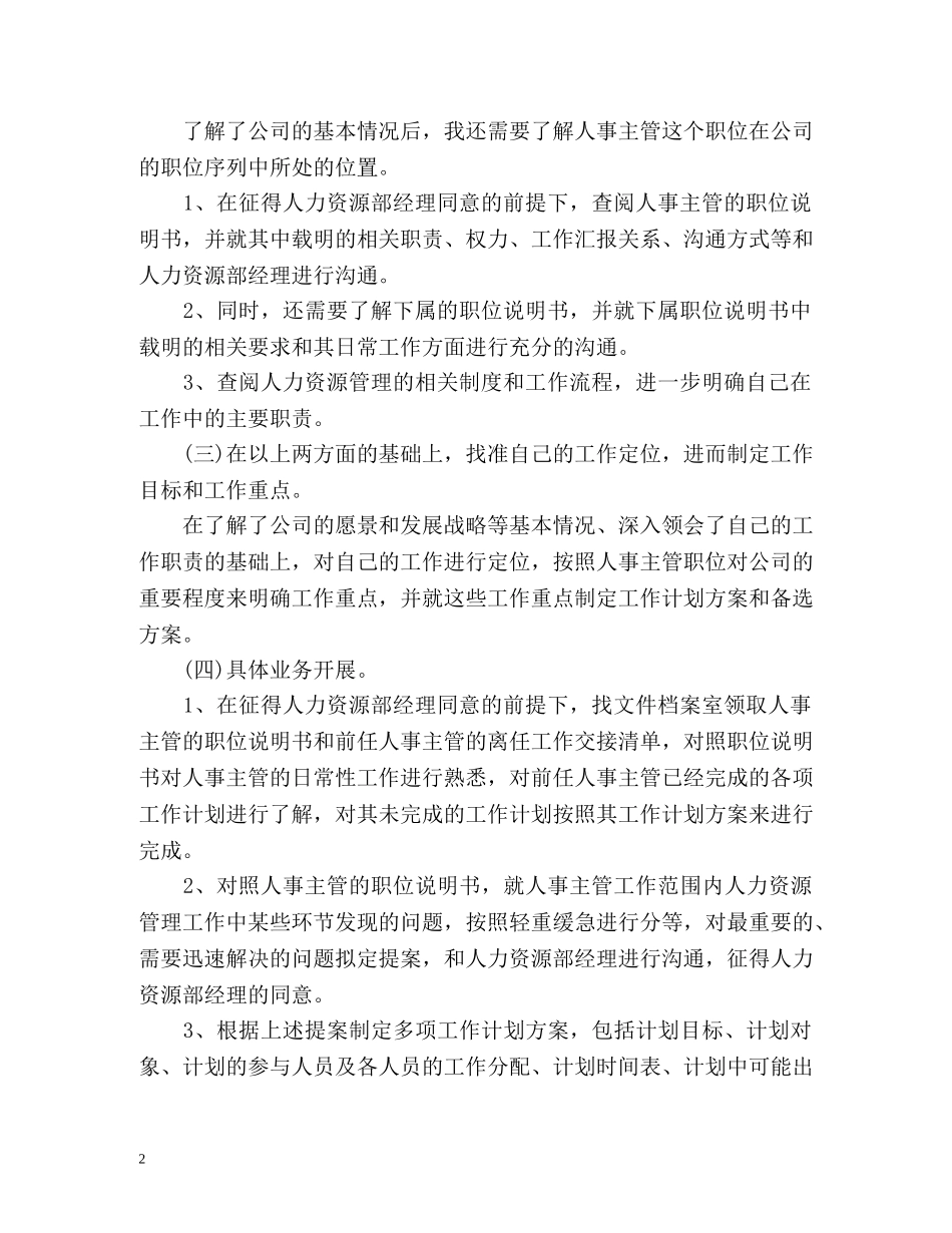 最新销售总监工作计划 _第2页