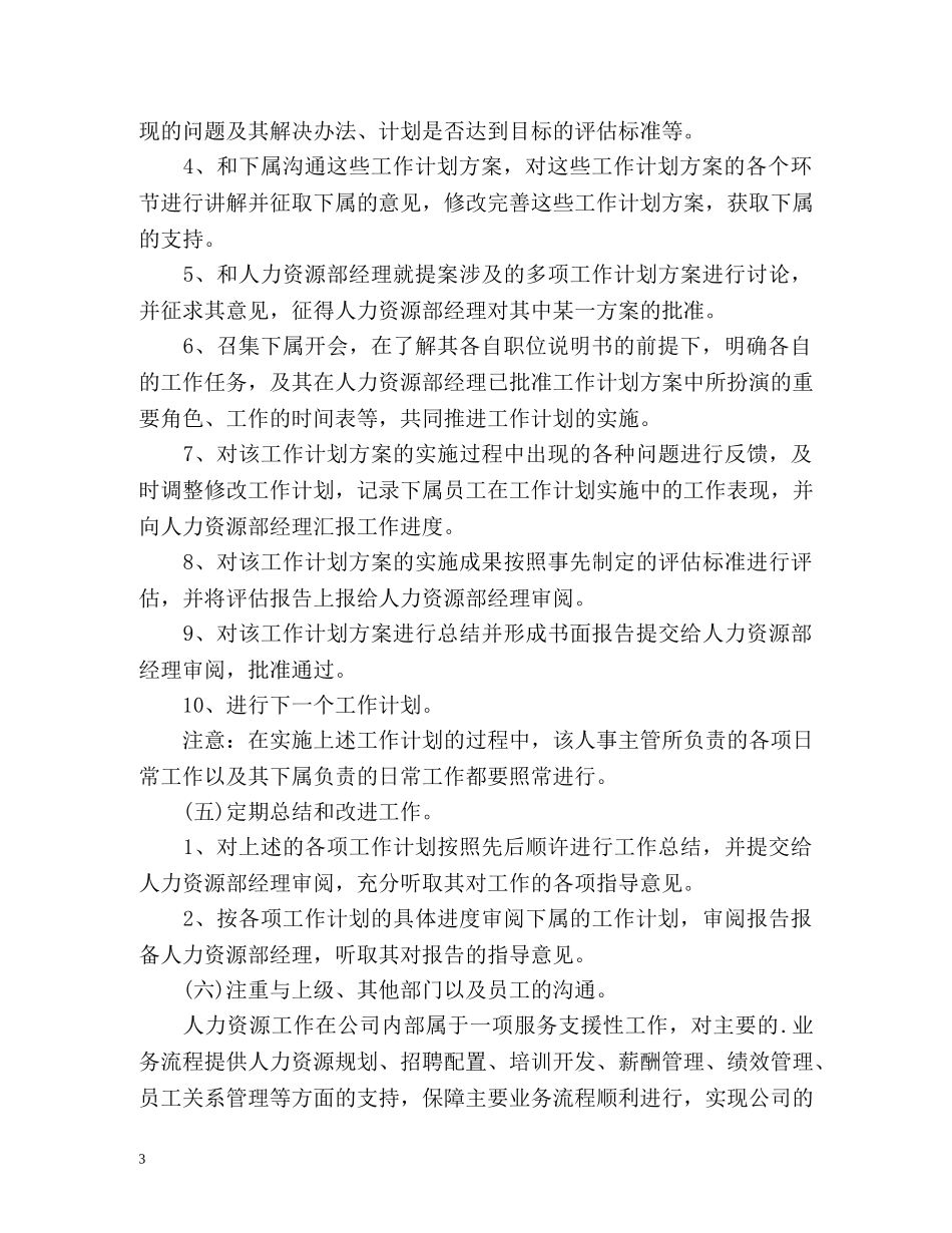 最新销售总监工作计划 _第3页