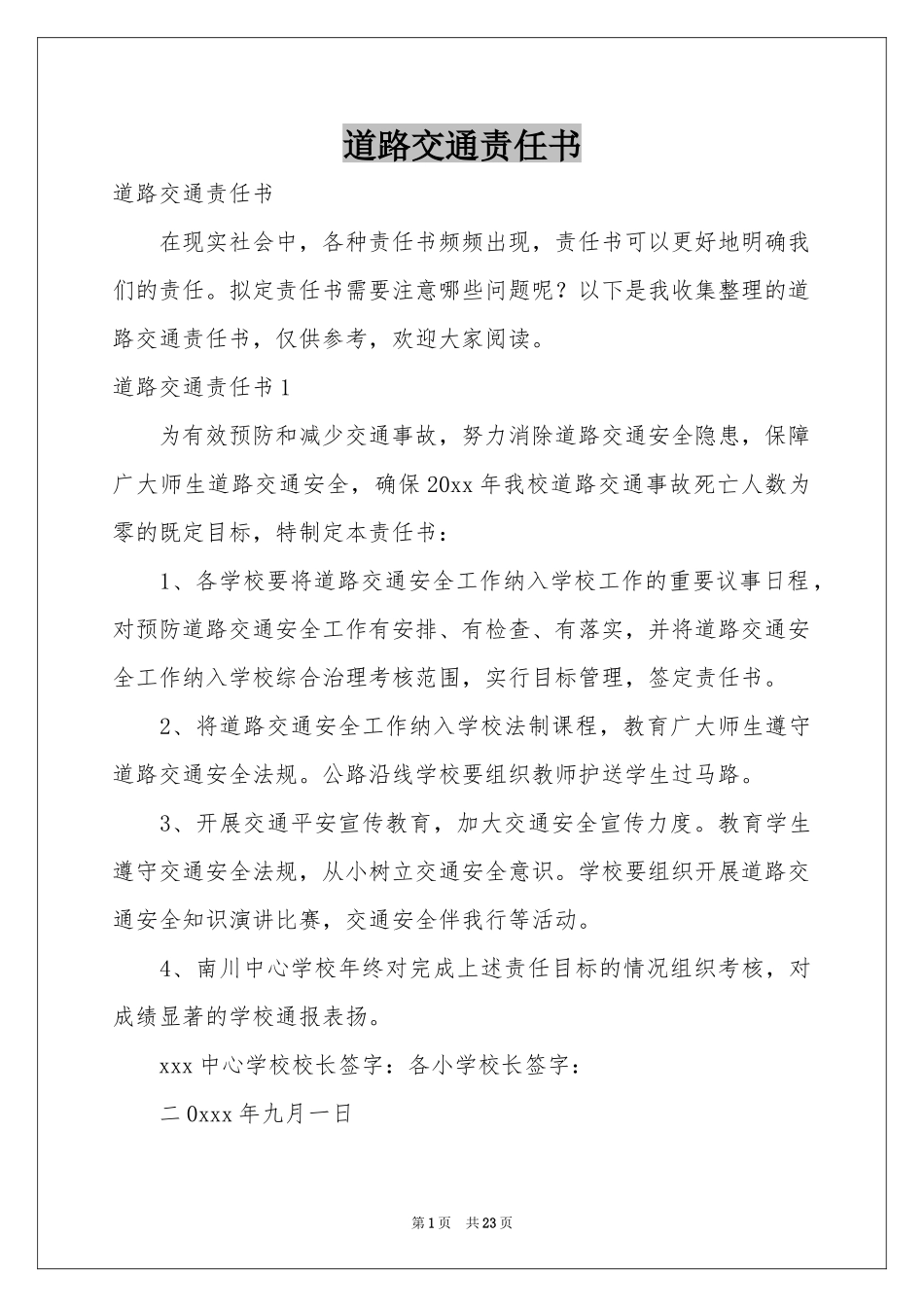 道路交通责任书_第1页