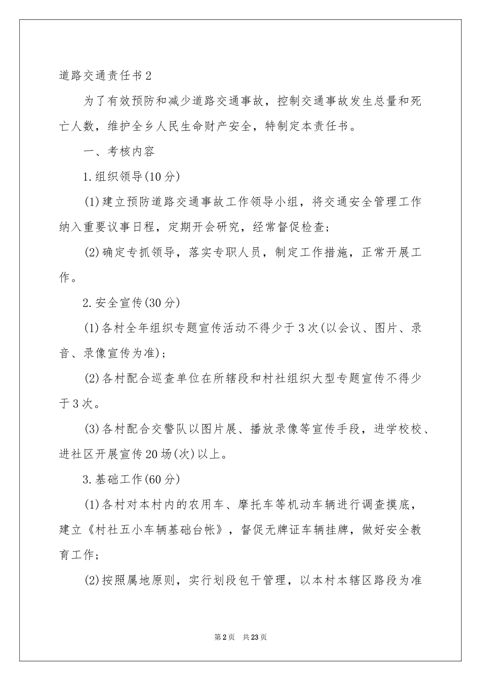 道路交通责任书_第2页