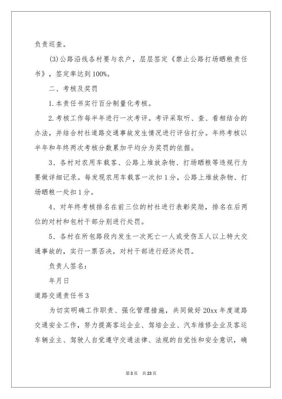 道路交通责任书_第3页