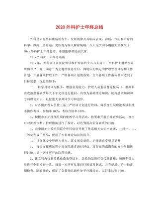 外科护士年终总结 