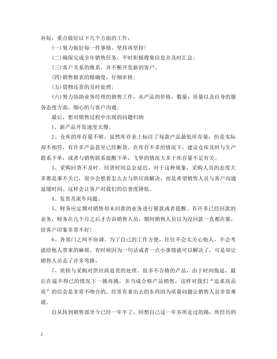 最新销售第四季度工作总结范文 _第2页