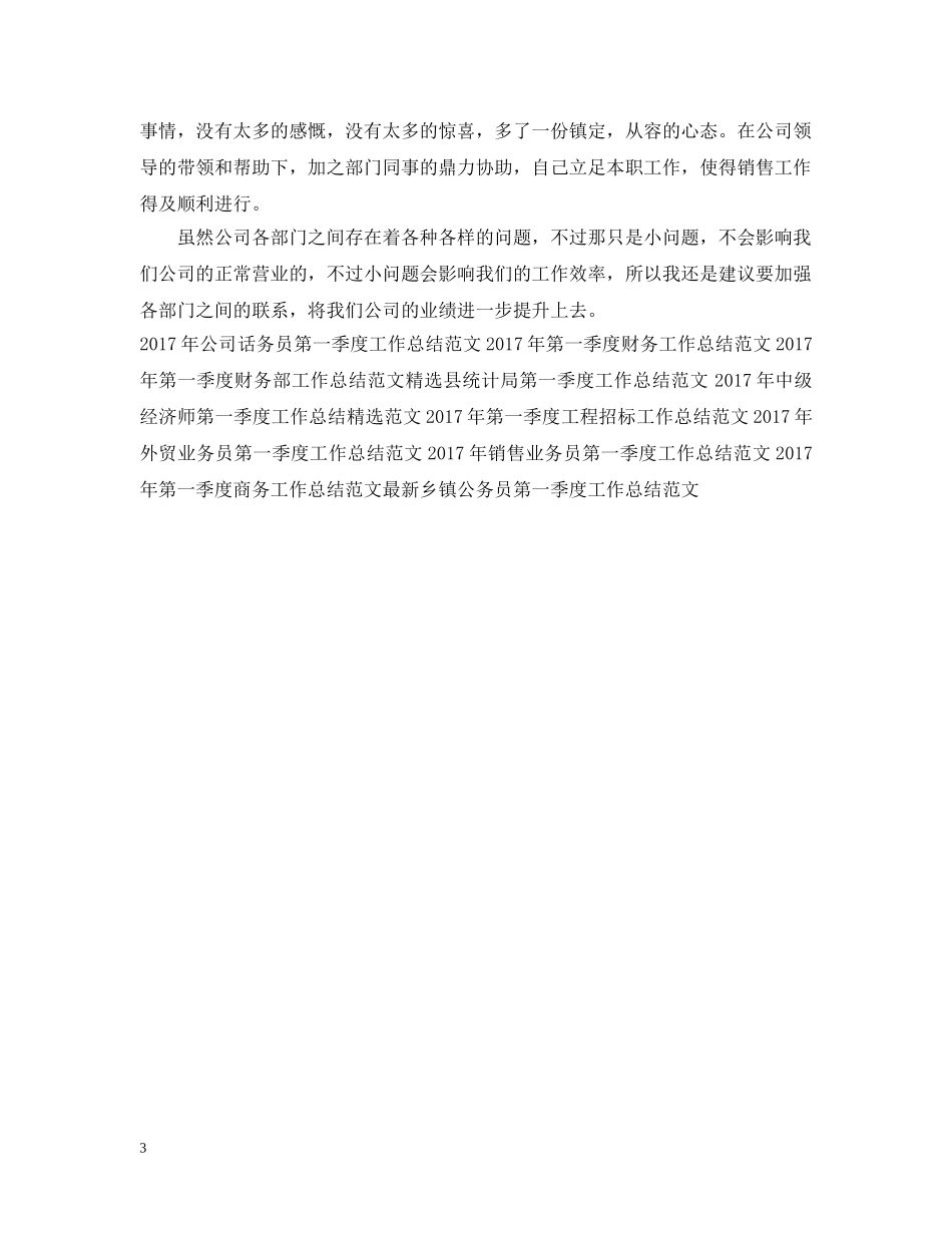 最新销售第四季度工作总结范文 _第3页