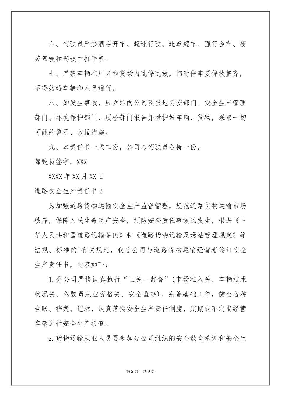 道路安全生产责任书_第2页