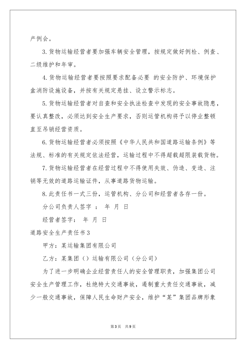 道路安全生产责任书_第3页