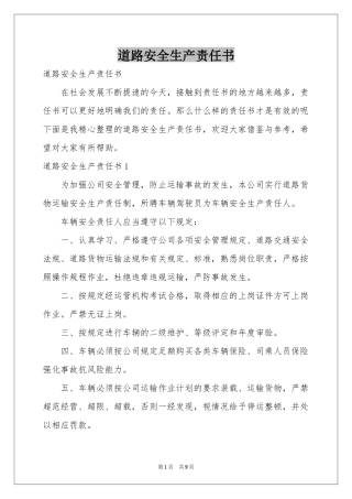 道路安全生产责任书