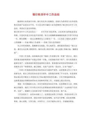 银行柜员年中工作总结 