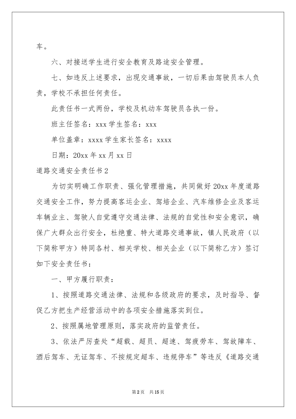 道路交通安全责任书_第2页