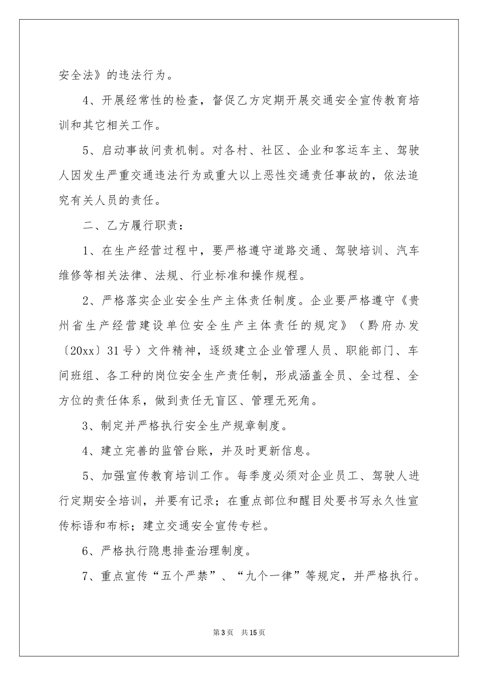 道路交通安全责任书_第3页