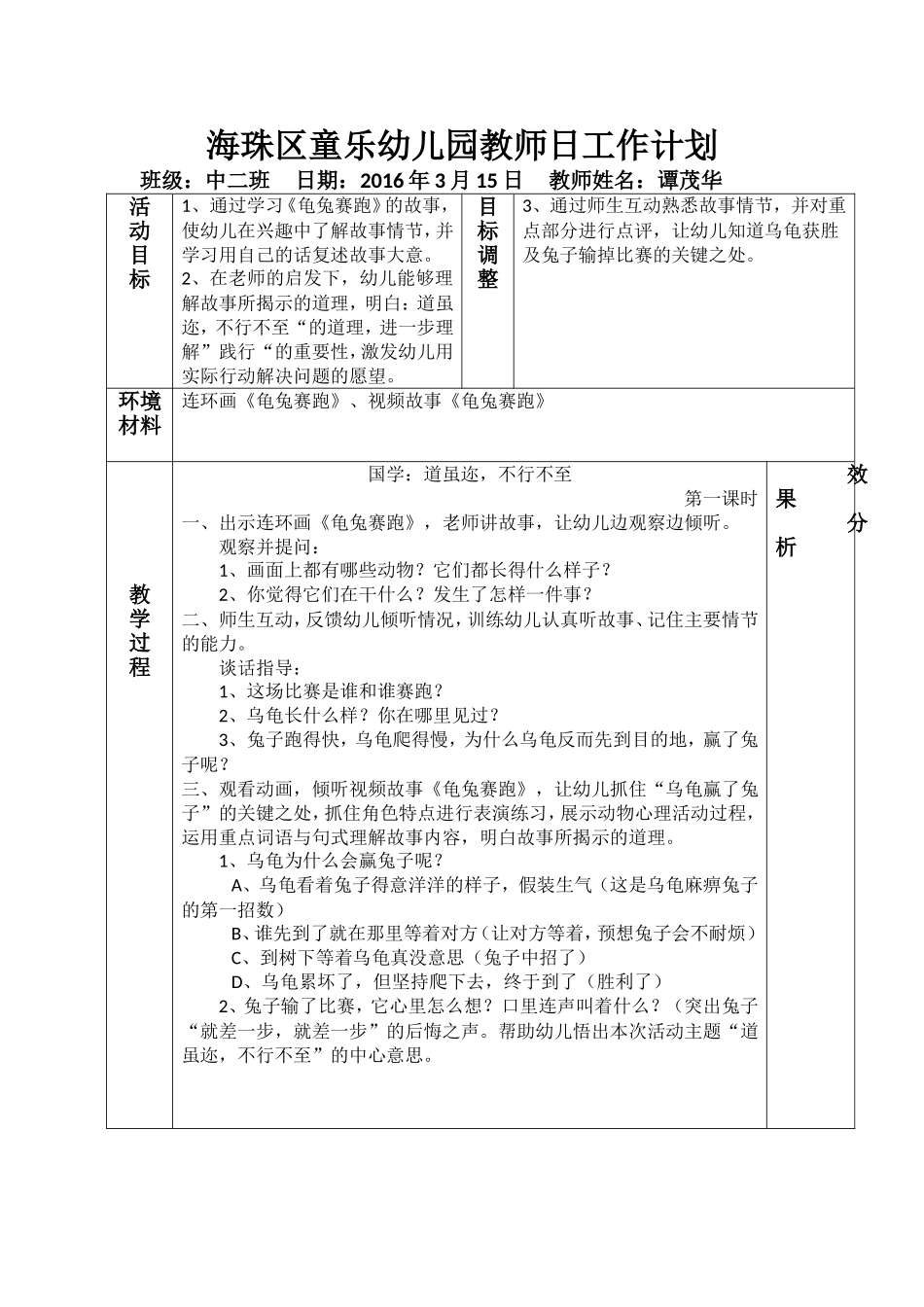 国学：道虽迩，不行不至（第一课时）_第1页